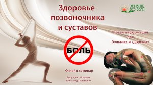 Здоровье суставов и позвоночника
