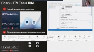 Вебинар «Моделирование слаботочных систем в Revit». Обновления Шаблона и ITV ToolsBIM version 2.0