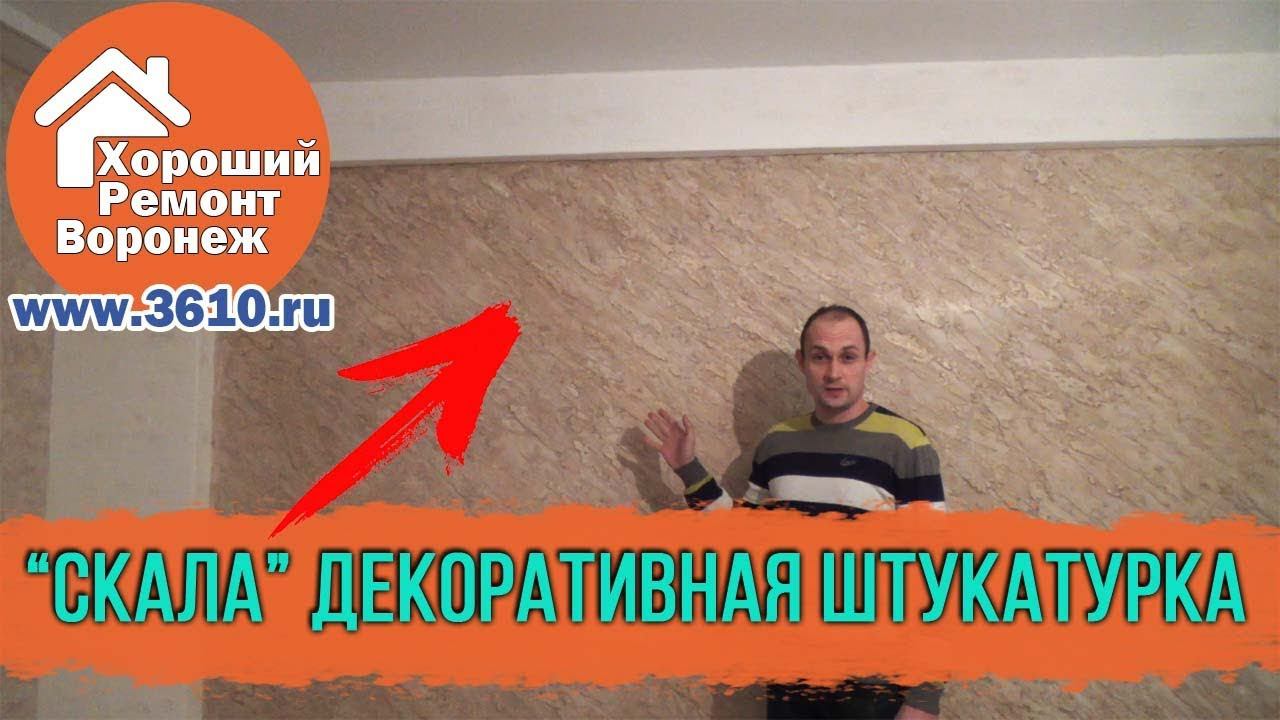Декоративная штукатурка "Скала" - Фактурная декоративная штукатурка