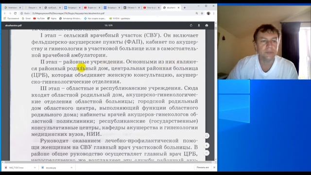 08 03 Организация акушерско-гинекологической помощи смотреть онлайн