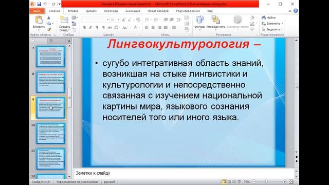 Новые научные направления в современном языкознании смотреть онлайн
