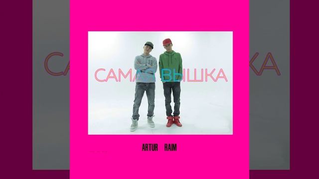 Самая вышка смотреть онлайн