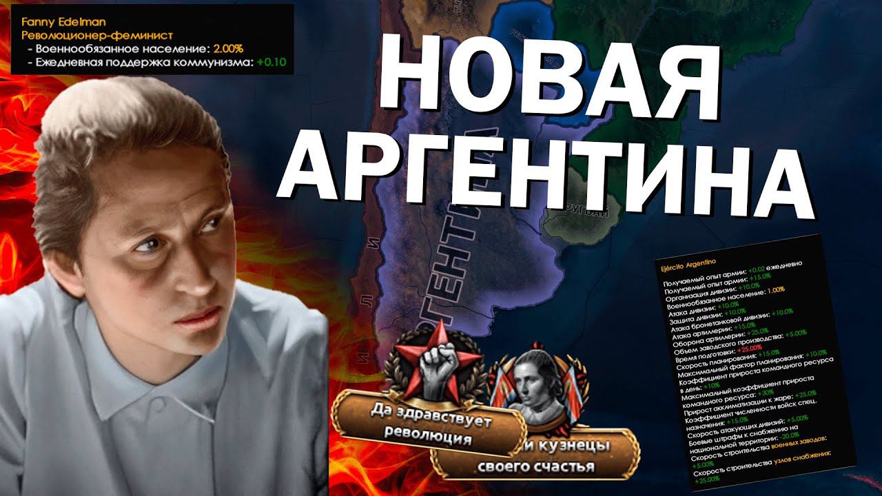 Как там Аргентина в новом DLC для Hearts of Iron IV: Trial of Allegiance