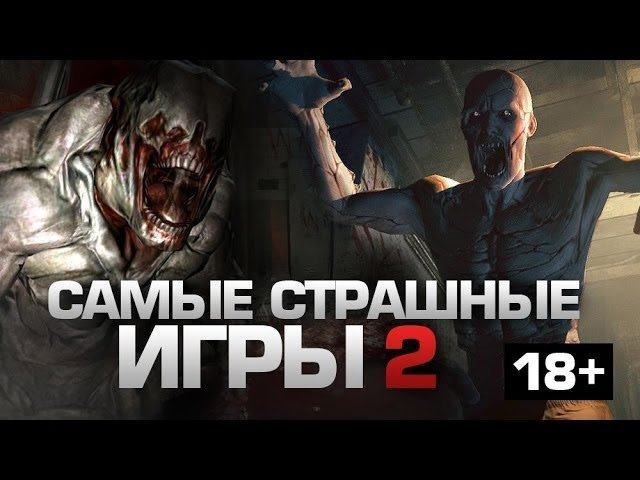 ТОП5 Самые СТРАШНЫЕ игры #2