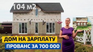 Дом 104 м² из пеноблока за 700 тысяч рублей! // FORUMHOUSE
