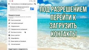 Как найти МОБИЛЬНЫЕ контакты на Facebook 2023| Как найти друзей в Facebook по МОБИЛЬНОМУ номеру 202