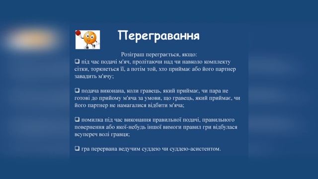 Правила гри у настільний теніс
