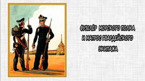 Отечественная война 1812 года. Военная форма в русской армии 1812 года