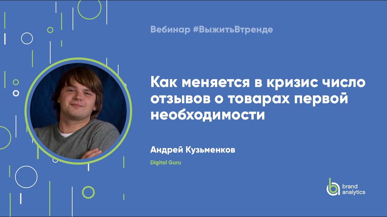 Как меняется в кризис число отзывов о товарах первой необходимости