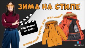 Видео-обзор зимняя куртка 4з3722/Коллекция ЗИМА 22/23