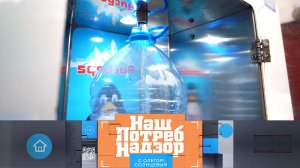 Качество воды из «водоматов» и проверка вермишели | «НашПотребНадзор». Выпуск от 4 февраля 2024 года