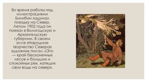 Иван Билибин