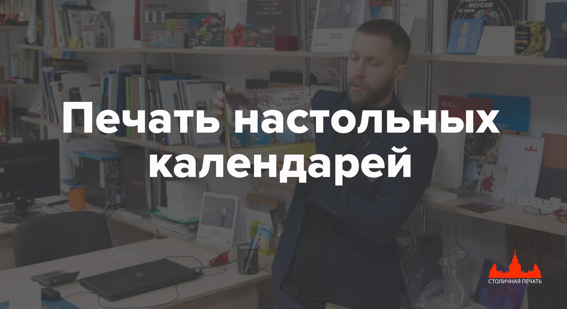 Печать календарей Домик