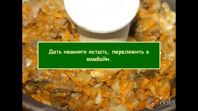 Паштет из говяжьей печени с овощами