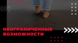 Модели с ОВЗ. Неограниченные возможности