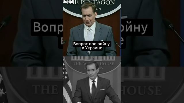 Двойные стандарты. Официальный представитель #Пентагона. Про #Украину и про #Палестину. Джон Кирби смотреть онлайн