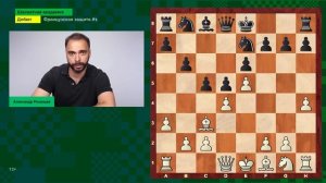 Французская защита #1: Вариант Винавера // Дебют