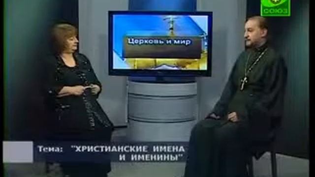 Христианские имена и именины