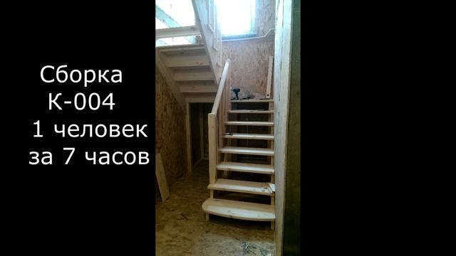 ЧудоЛесенка К 004 Сборка