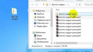 как разархивировать разбитый файл