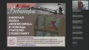 Книжная полка «Мнемозины» в помощь учителю-словеснику