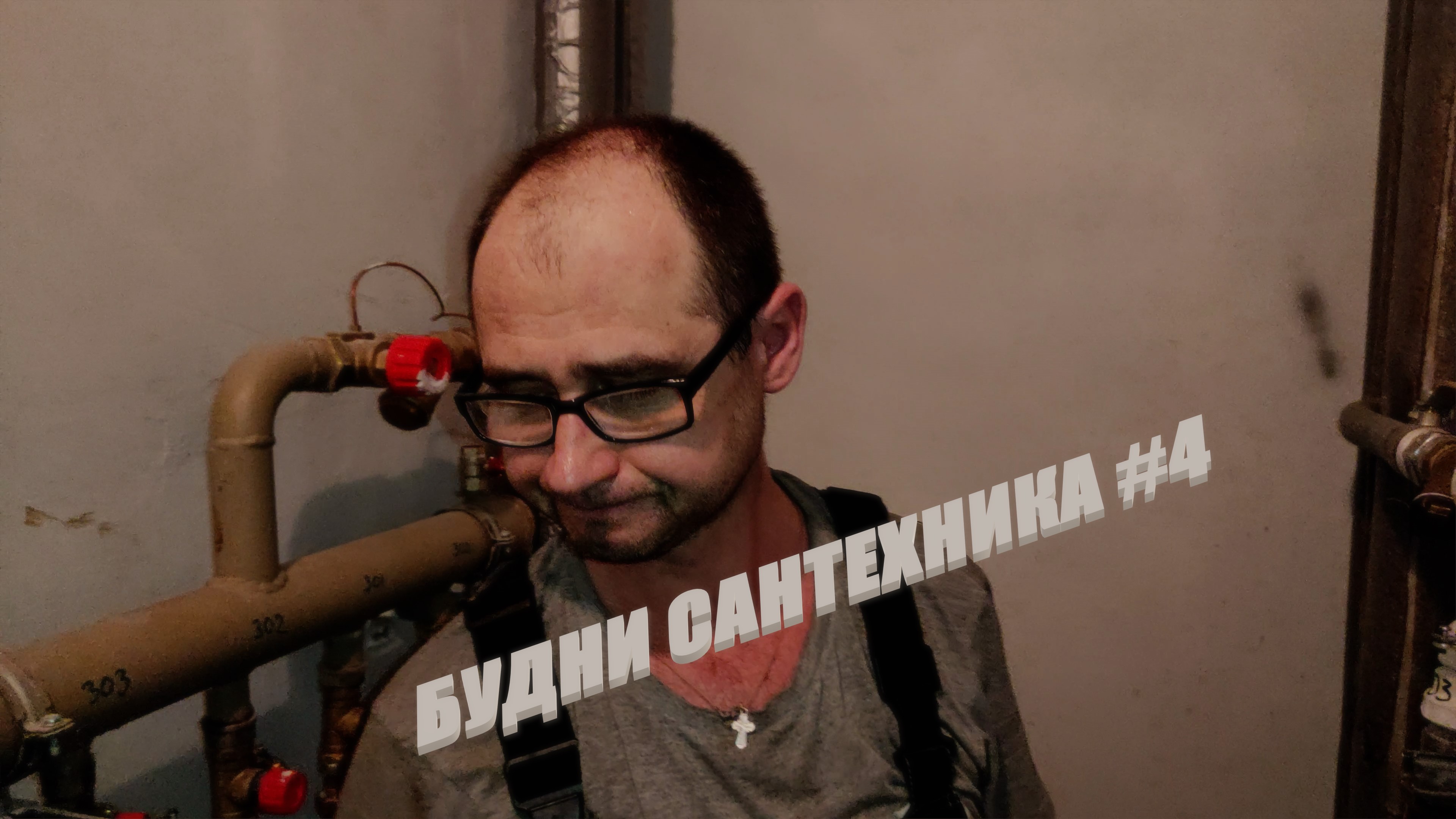 Будни сантехника #4.mp4