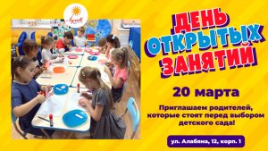 Для малышей и их родителей День открытых занятий в детском саду "Лучик"
