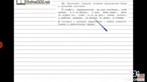 4 класс русский язык часть 2 страница 18 номер 31