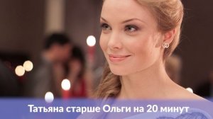 Сестры Арнтгольц: Как их различать. И возможно ли вычислить Ольгу и Татьяну на совместных фото