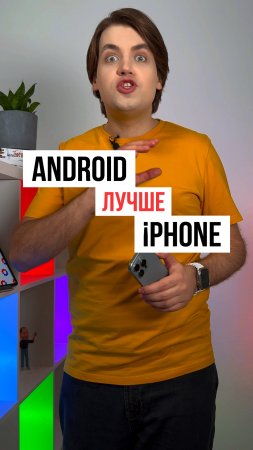 Android лучше, чем iPhone. ТОП причин