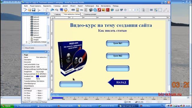 Создание интерактивного меню. Зашиваем в кнопку меню свой блог. AutoPlay Media Studio