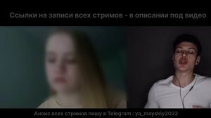 Словил подлого Аленя и его содержанку в чат-рулетке // Психология отношений #Mayskiy
