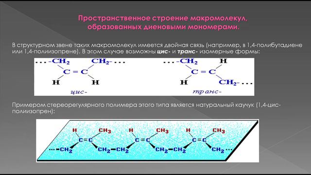 Полимеры