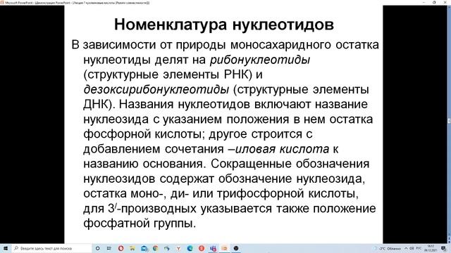 Лекция 7 нуклеиновые кислоты смотреть онлайн