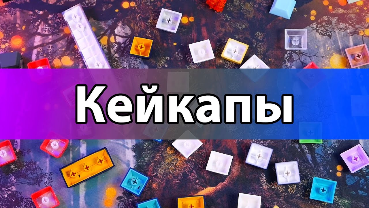 ВСЯ правда о КЕЙКАПАХ! ?