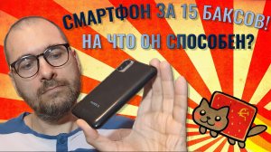 Смартфон за 15 баксов! На что он способен _ Rombica myPhone Jet честный обзор