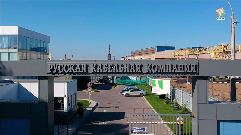 Глава Подольска поздравил коллектив «Русской кабельной компании» с 17-летием