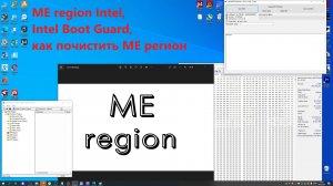 Intel ME регион чистка