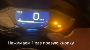 Honda PCX 160 2022 service reset. Сброс сервисной индикации Хонда ПСХ 160 2022. Reset oil change