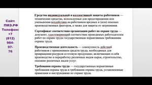 Лекции ! Охрана труда ! СОУТ !