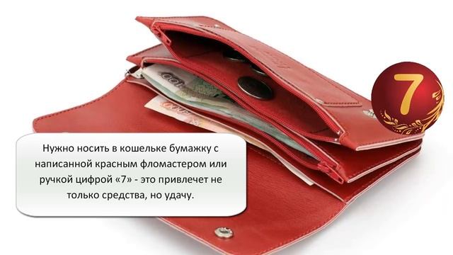 Денежные приметы