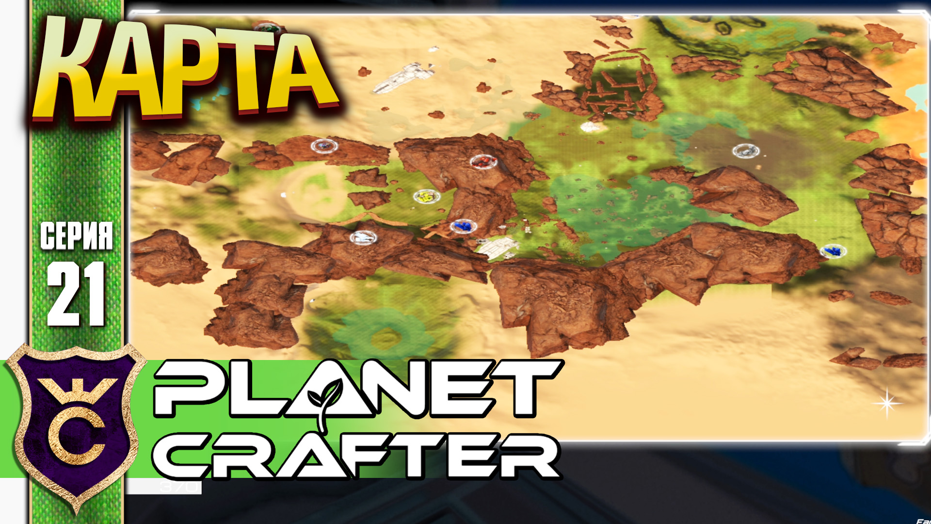 Planet crafter карта с ресурсами