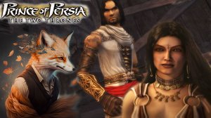 Prince of Persia: The Two Thrones (2005) - Прохождение #1 - Олдскулы свело.