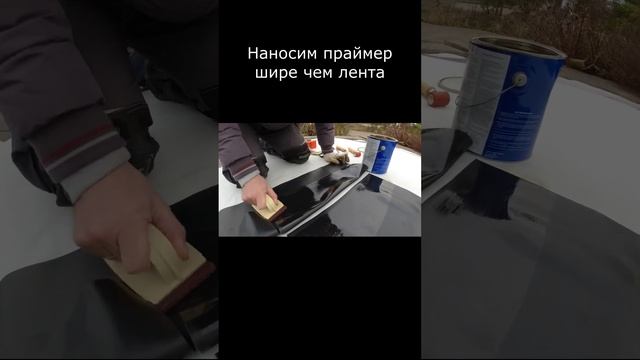 Учимся склеивать пленку