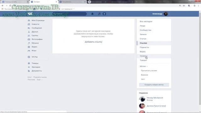 Как в вконтакте посмотреть закладки с компьютера