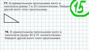 Теорема Пифагора (теория+практика)_8 класс