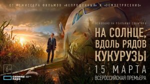 На солнце, вдоль рядов кукурузы, 2023