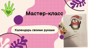 Календарь 2023 своими руками с АУ! #diy #мастеркласс #школа #календарь #2023