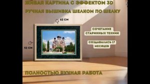 Картина вышитая шелком Воронежский храм Всех Святых