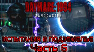 Daymare 1994 Sandcastle. Испытания в подземелье. Прохождение - часть 6.